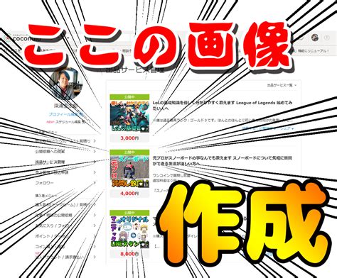 ココナラサービスのサムネイル4枚作成します 思わずクリックしたくなるサムネイルを作成！ サムネイル・画像デザイン ココナラ