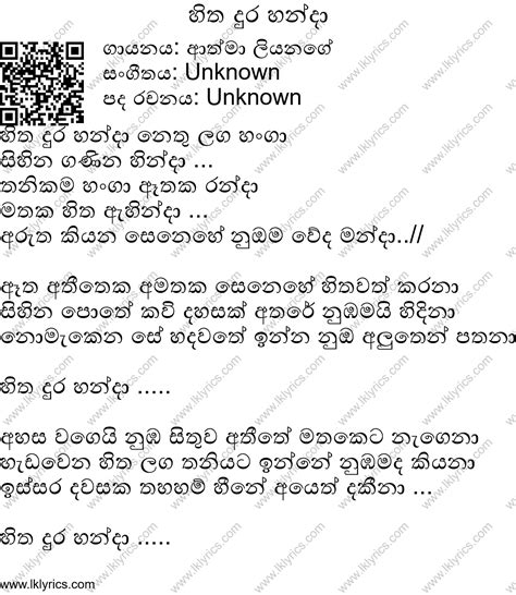 Hitha Dura Handa Lyrics Lk Lyrics