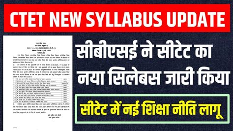 Ctet Syllabus Latest Update Ctet Big News Today Ctet Exam Latest