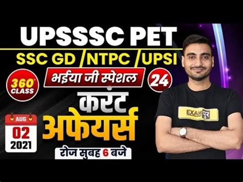 UPSSSC PET SSC GD UPSI NTPC Current Affairs Today 2 AUGUST Current