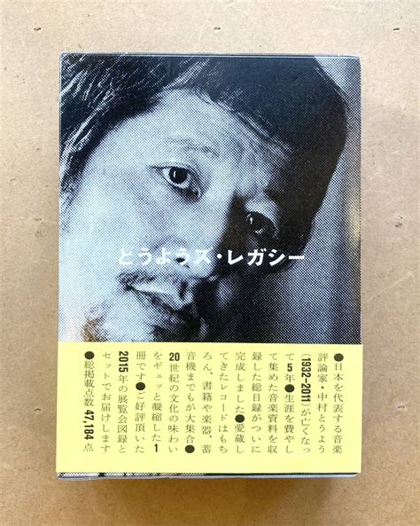 【目立った傷や汚れなし】 美品超豪華！ 中村とうよう「とうようズ・レガシー」音楽資料を収録した総目録図録dvd 総掲載点数47184点 武蔵野美術大学の落札情報詳細 ヤフオク落札