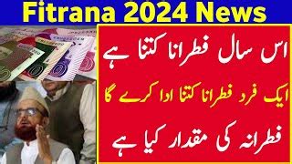 Fitrana 2024 By Dawat E Islami Fitrana Kitna Hota Hai 2024 D9 81 D8 B7