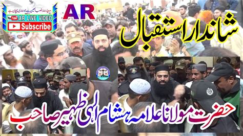 Allama Hisham Elahi Zaheer Sahb 2024 Ar Live Video YouTube