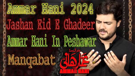 Ammar Hani In Peshawar Jashan Eid E Ghadeer Haider Qarrar110 YouTube