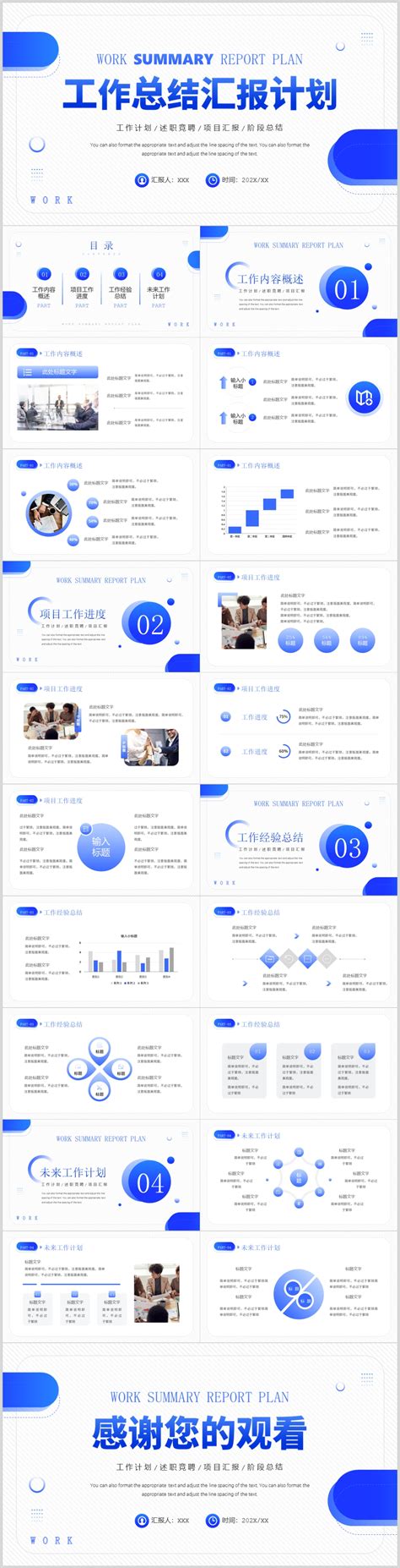 蓝色2023年年终工作总结汇报计划通用ppt模板微图网 Oopiccn专业商务素材网站免费下载