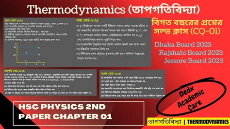 Hsc Physics Nd Paper Chapter Cq Solve Cq Dhaka Rajshahi