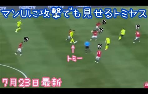 マンu相手に攻撃でも見せる冨安健洋 【サッカー日本代表】森保ジャパン代表メンバーの動画まとめ