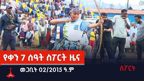 Etv Ethiopia News Youtube