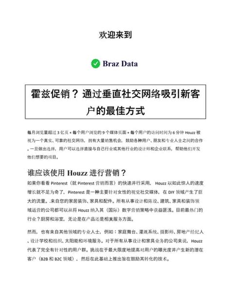 霍兹促销？ 通过垂直社交网络吸引新客户的最佳方式 Pdf