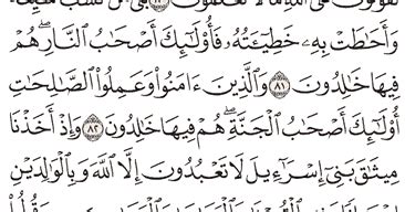 Surat Al Baqarah Ayat Koleksi Gambar