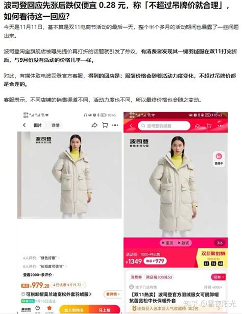 波司登双11先涨后降仅便宜028元？假的！这样凑单能省一大笔钱！ 知乎