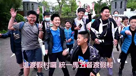 雲林縣虎尾國民小學109學年度畢業旅行part 1 Youtube