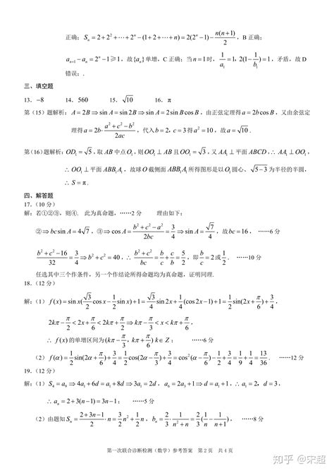 【转载】重庆2020 2021高三一诊数学考试试卷答案 知乎