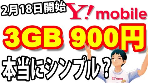 ワイモバイルの新料金プラン「シンプルsml」が2月18日から開始！uqモバイルの「くりこしプラン」と比較してみよう Youtube