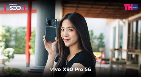 [techhangout] รีวิว Vivo X90 Pro 5g ครั้งแรกกับ Vivo ที่มาพร้อมกับ