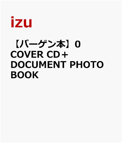 楽天ブックス 【バーゲン本】0 Cover Cd＋document Photo Book Izu 4528189690943 本