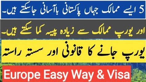 Schengen Europe Visa On Pakistani Passport قانونی اور سستا طریقہ Easy To Get Europe Schengen