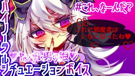 【シチュエーションボイス】ちっちゃなヤンデレ男の娘がきみの彼女を【男性向け】 Youtube