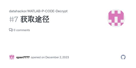 获取途径 Issue 7 datahackor MATLAB P CODE Decrypt GitHub