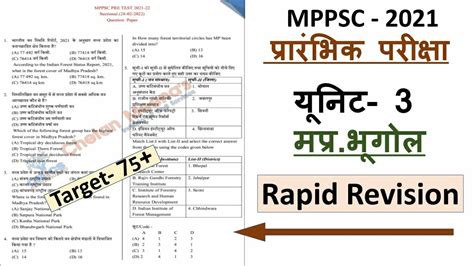 Rd Unit Mp Geography Mppsc Test Series Mppsc Test Paper