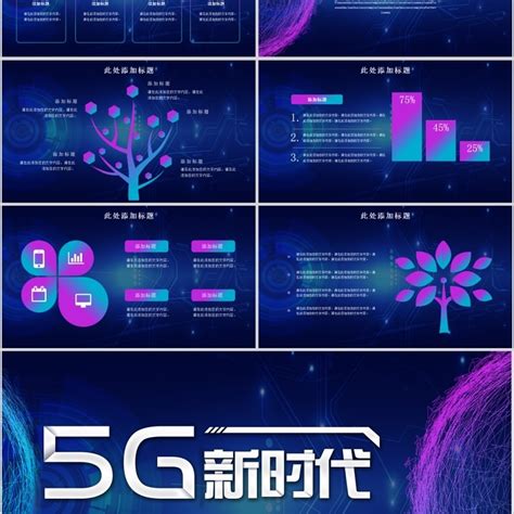 科技感新时代光速互联网时代ppt模板ppt模板 【ovo图库】