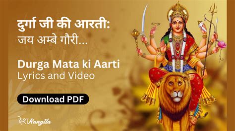 दुर्गा जी की आरती जय अम्बे गौरी Durga Mata Ki Aarti Lyrics