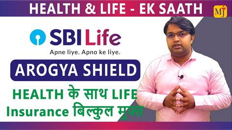 SBI Arogya Shield Plan I Life Health Insurance I SBI General Arogya