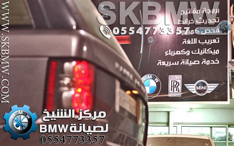 مركز الشيخ لصيانة السيارات صيانة بي ام دبليو مركز الشيخ لصيانة سيارات Bmw مركز صيانة