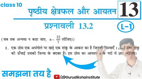 Class 10 Maths Chapter 13 Exercise 13 2 Question 1 In Hindi