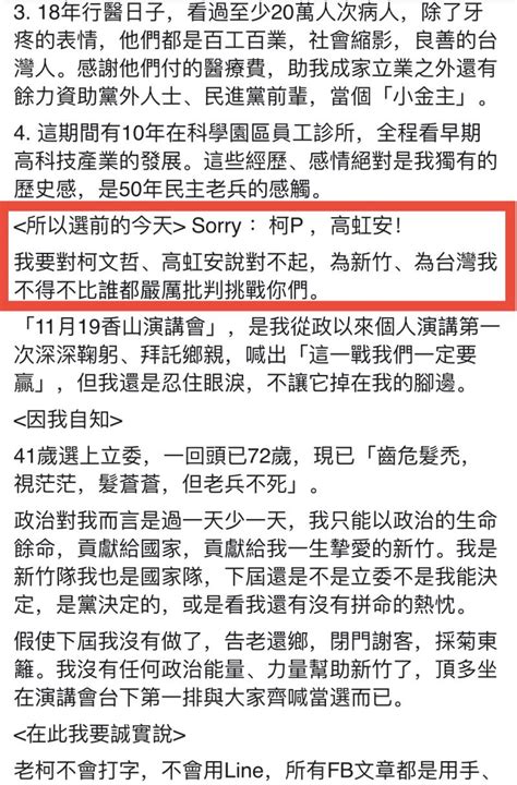 道歉柯p高虹安為那樁？起底柯建銘成為風潮／吳軾子