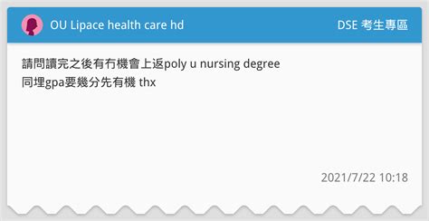 Ou Lipace Health Care Hd Dse 考生專區板 Dcard