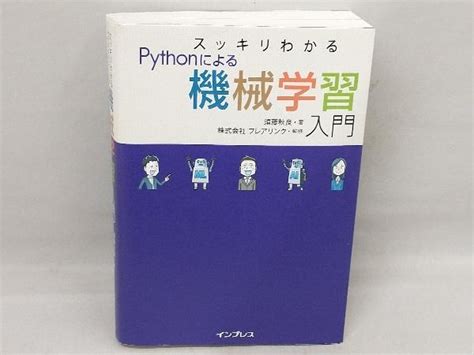 Yahooオークション スッキリわかるpythonによる機械学習入門 フレア