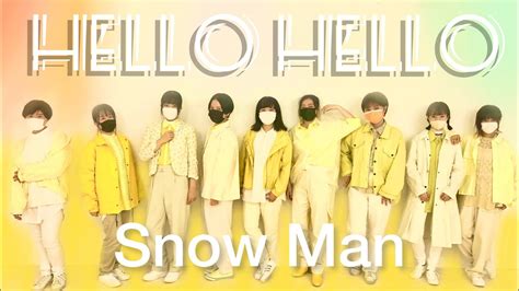 踊ってみた Snow Man「hello Hello」 スノ担北海道 Youtube