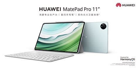 首款支持北斗卫星消息的大众平板发布，华为matepad Pro 11英寸 2024款售价4299元起 动点科技