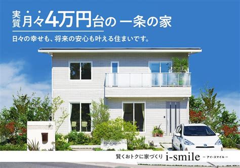 一条工務店のアイスマイルの標準仕様や断熱等級、間取りをチェック 注文住宅ヘルプナビ