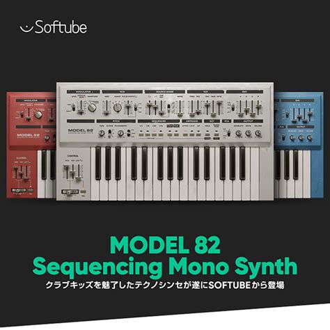 Softube Model 82 Sequencing Mono Synth クラブキッズを魅了したテクノシンセが遂に登場