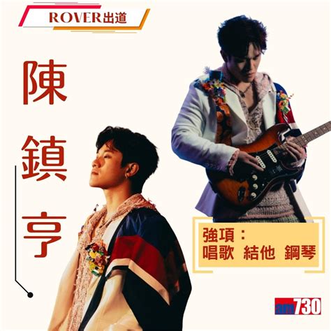 Rover出道歌《秒速8公里》後日派台 造星v四子亨仔jason Loi希晉kim成團