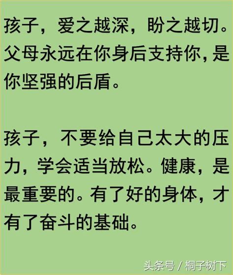 無論你的孩子多大，一定要轉發給他們看看，寫的真好（經典） 每日頭條