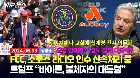 Nnp 뉴스 생방송 2024년 6월 19일수 One News Page Video