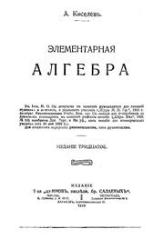 Элементарная алгебра : Киселев А. : Free Download, Borrow, and ...