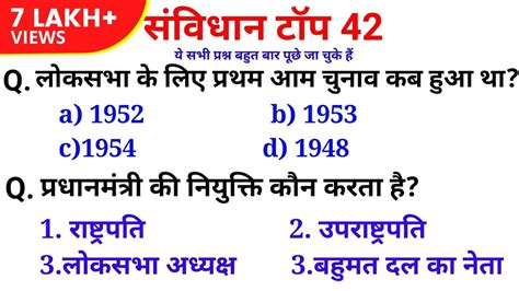 सवधन top gk questions and answers top polity questions for RPF UP