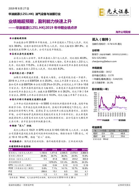 2019年中期业绩点评：业绩略超预期，盈利能力快速上升