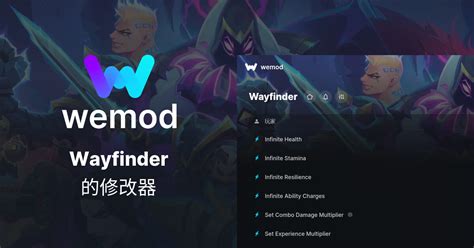 PC端Wayfinder作弊和修改器 WeMod