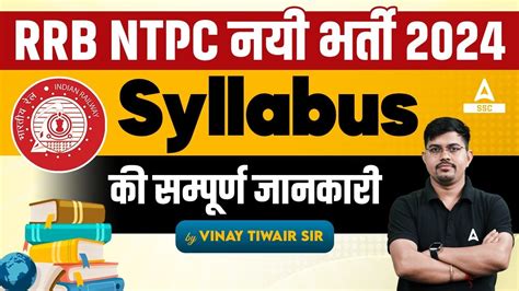 RRB NTPC नय भरत 2024 Syllabus क समपरण जनकर By Vinay Sir YouTube