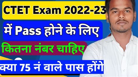 Ctet Me Pass Hone Ke Liye Kitna Marks Chahiye।।ctet 2022 Me Pass Marks