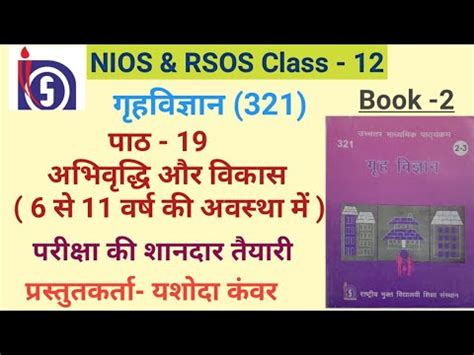 Nios Class Home Science Chapter