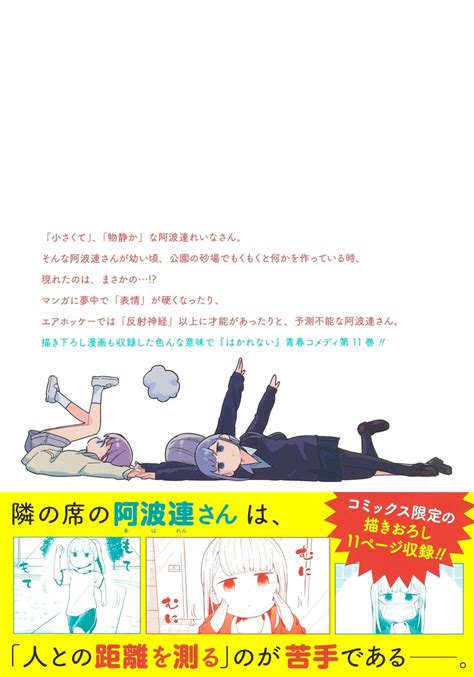 阿波連さんははかれない 11／水 あさと 集英社 ― Shueisha