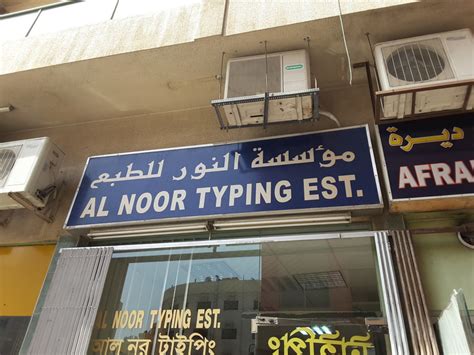 Al Noor Typing Business Setup And Pros In Al Murar Dubai Hidubai