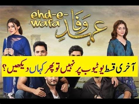 Ehd E Wafa I Last Episode I HUM TV DRAMA YouTube