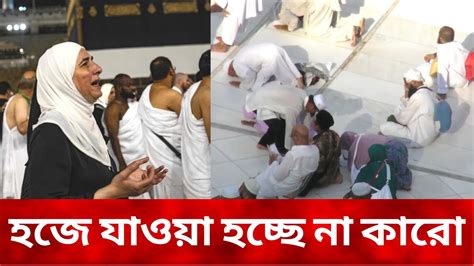 Hajj 2023 Latest Hajj News 2023 News Bangladesh Today 2022 Hajj 2023